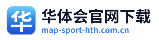 华体会官网下载